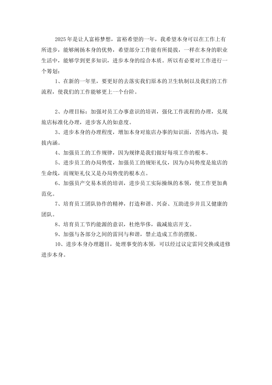 餐厅经营年终总结及计划_第2页