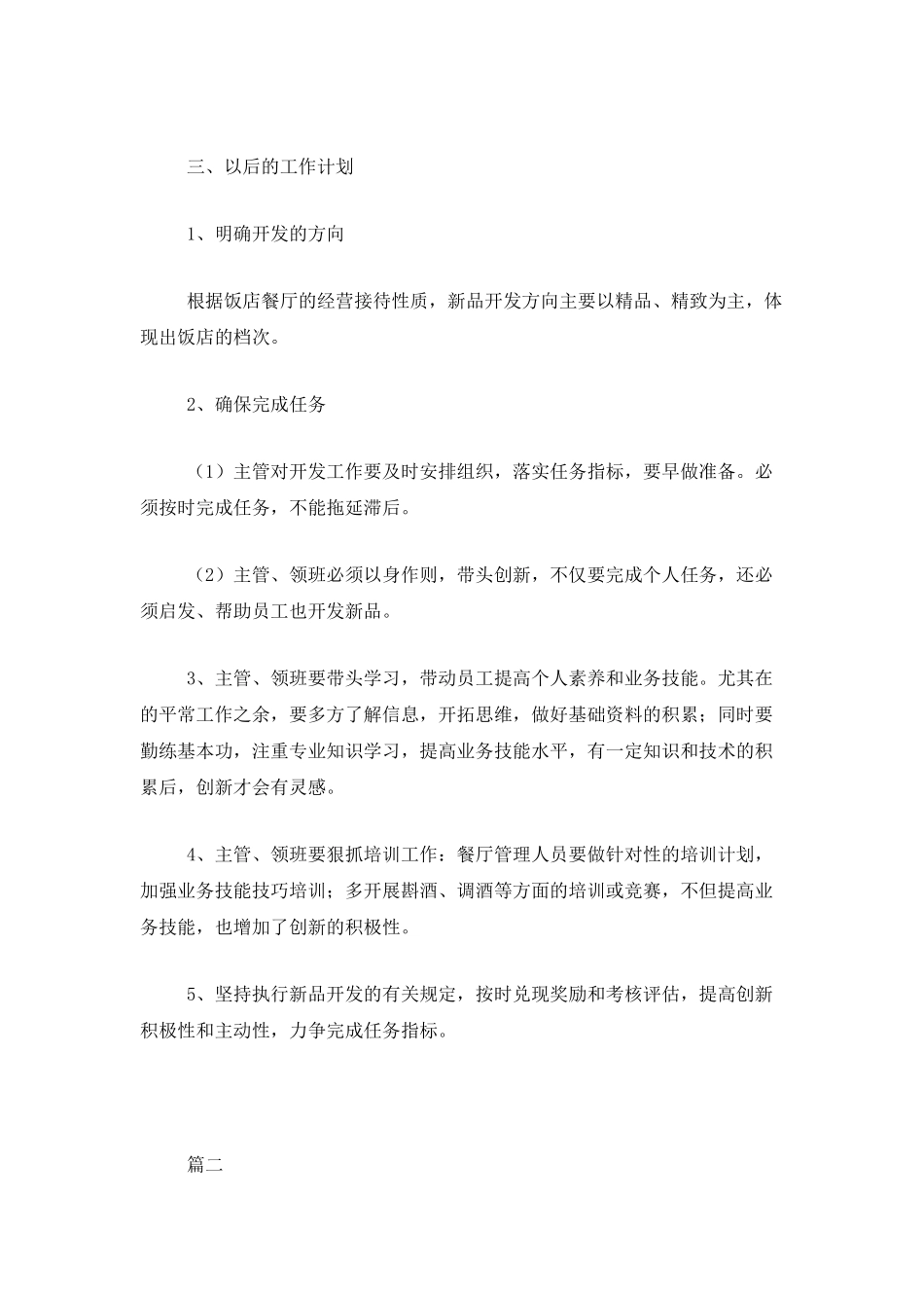 餐厅经理助理工作总结三篇_第2页