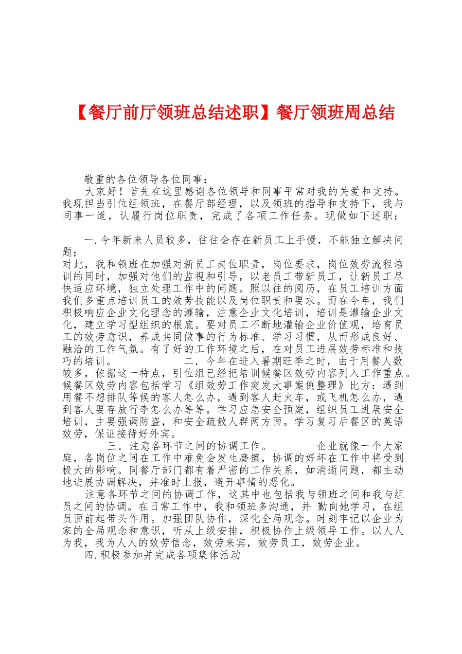 餐厅领班周总结_第1页