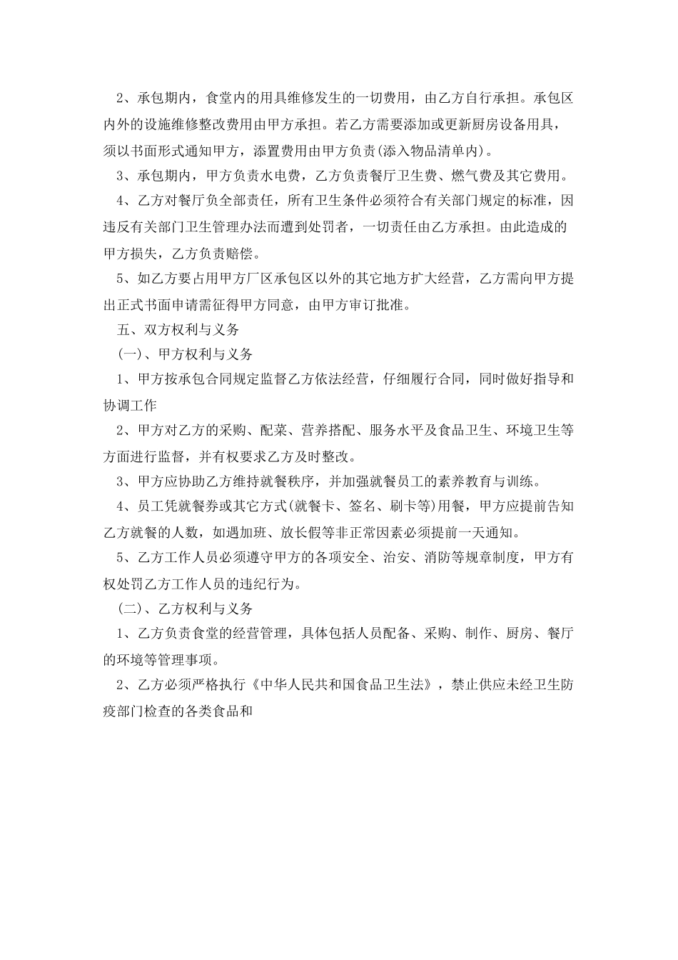 餐厅装修合同范本简单2025_第2页