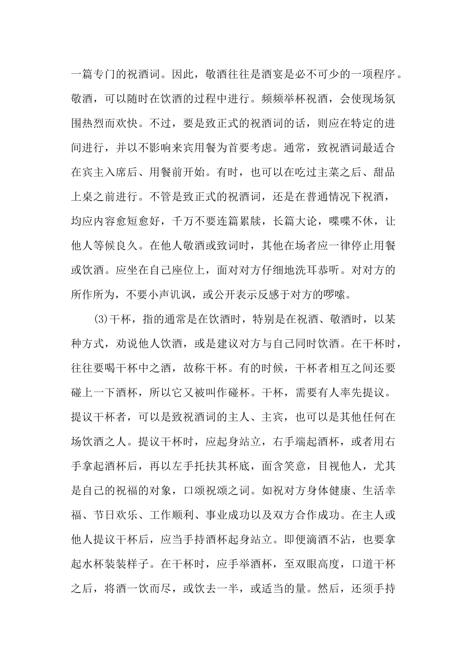 餐桌上喝酒的礼仪以及技巧（精编版）_第2页