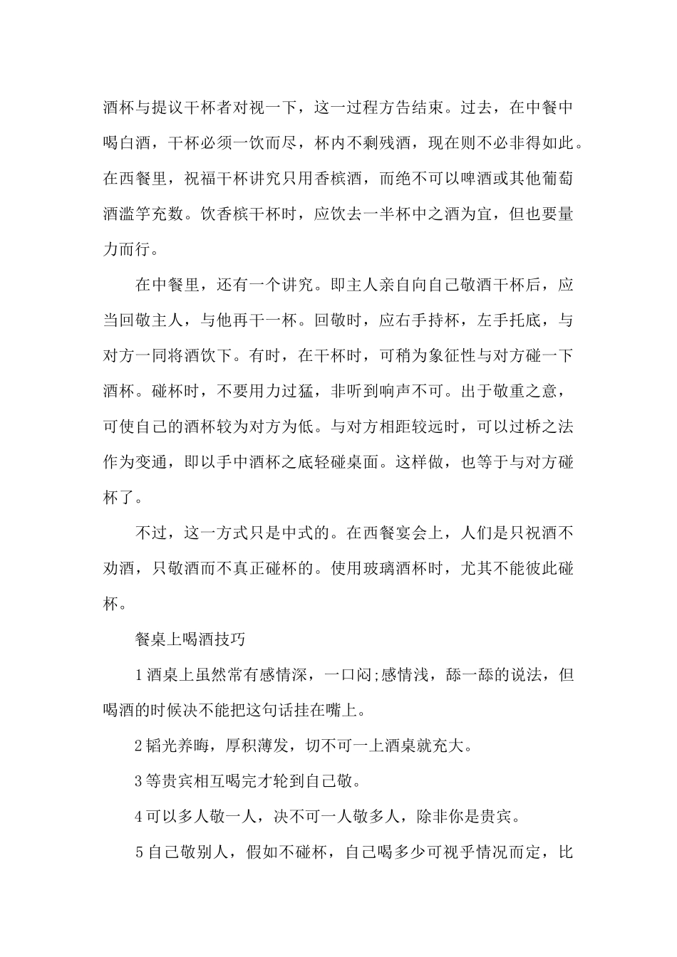 餐桌上喝酒的礼仪以及技巧（精编版）_第3页
