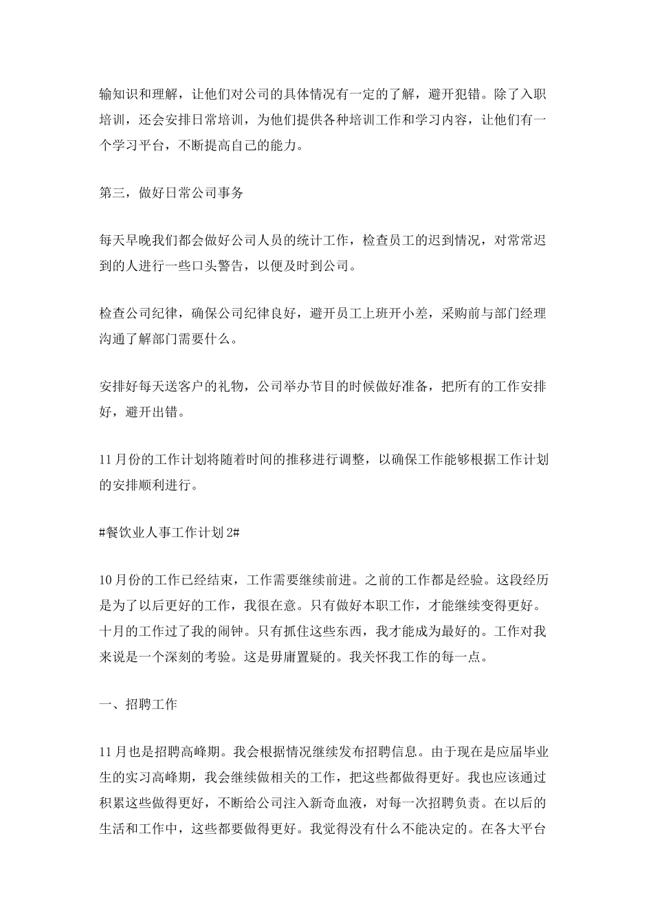 餐饮业人事工作计划_第2页