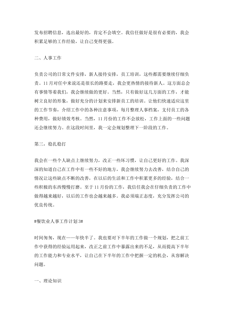 餐饮业人事工作计划_第3页