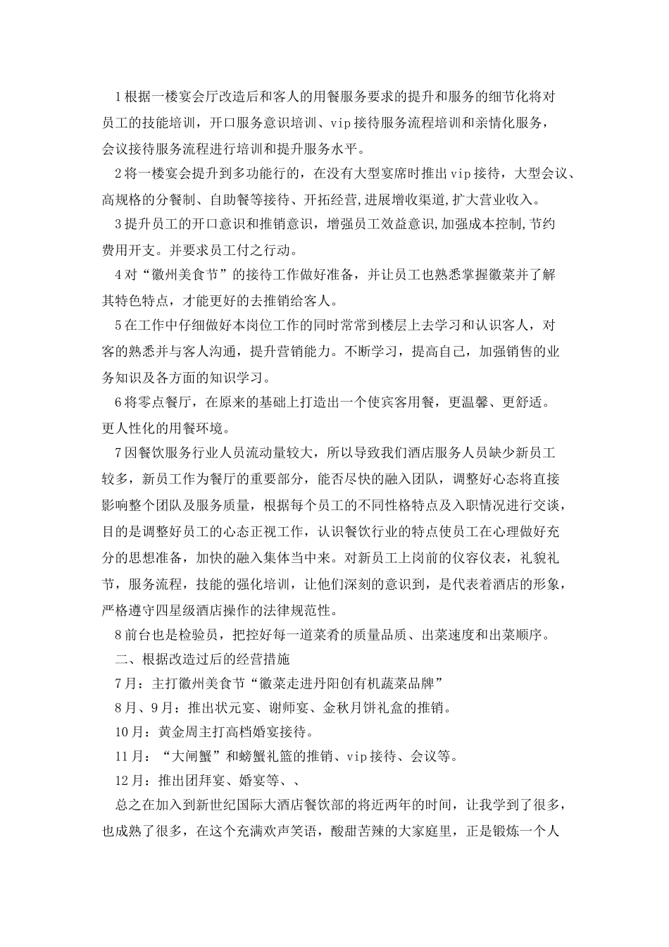 餐饮上半年工作总结报告_第2页