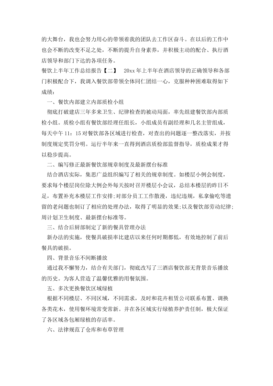 餐饮上半年工作总结报告_第3页
