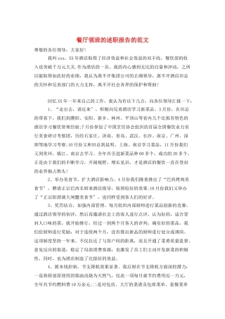 餐厅领班的述职报告的范文