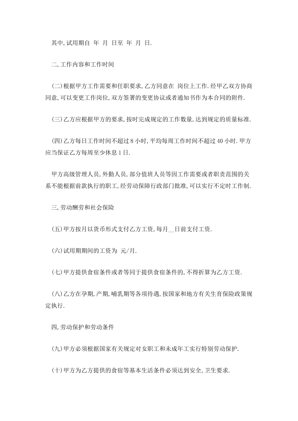 餐饮业劳动用工合同_第2页