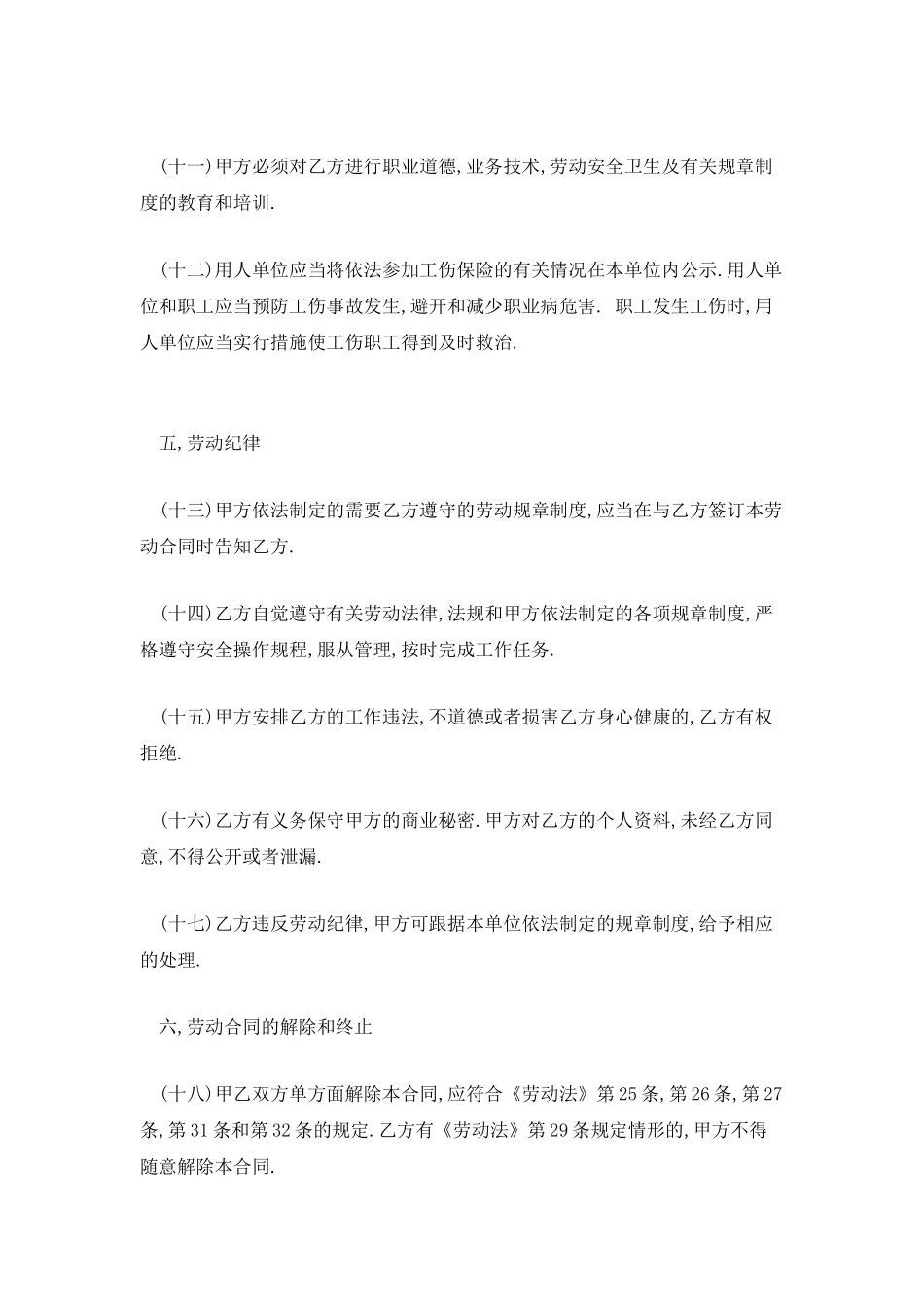 餐饮业劳动用工合同_第3页