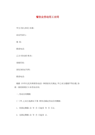 餐饮业劳动用工合同