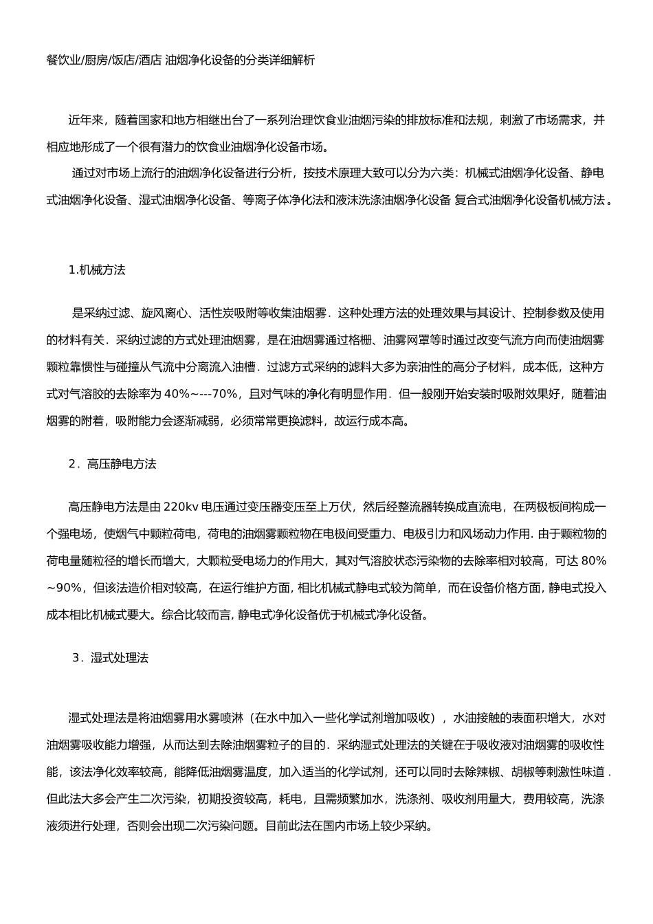 餐饮业厨房饭店酒店-油烟净化设备的分类详细解析_第1页