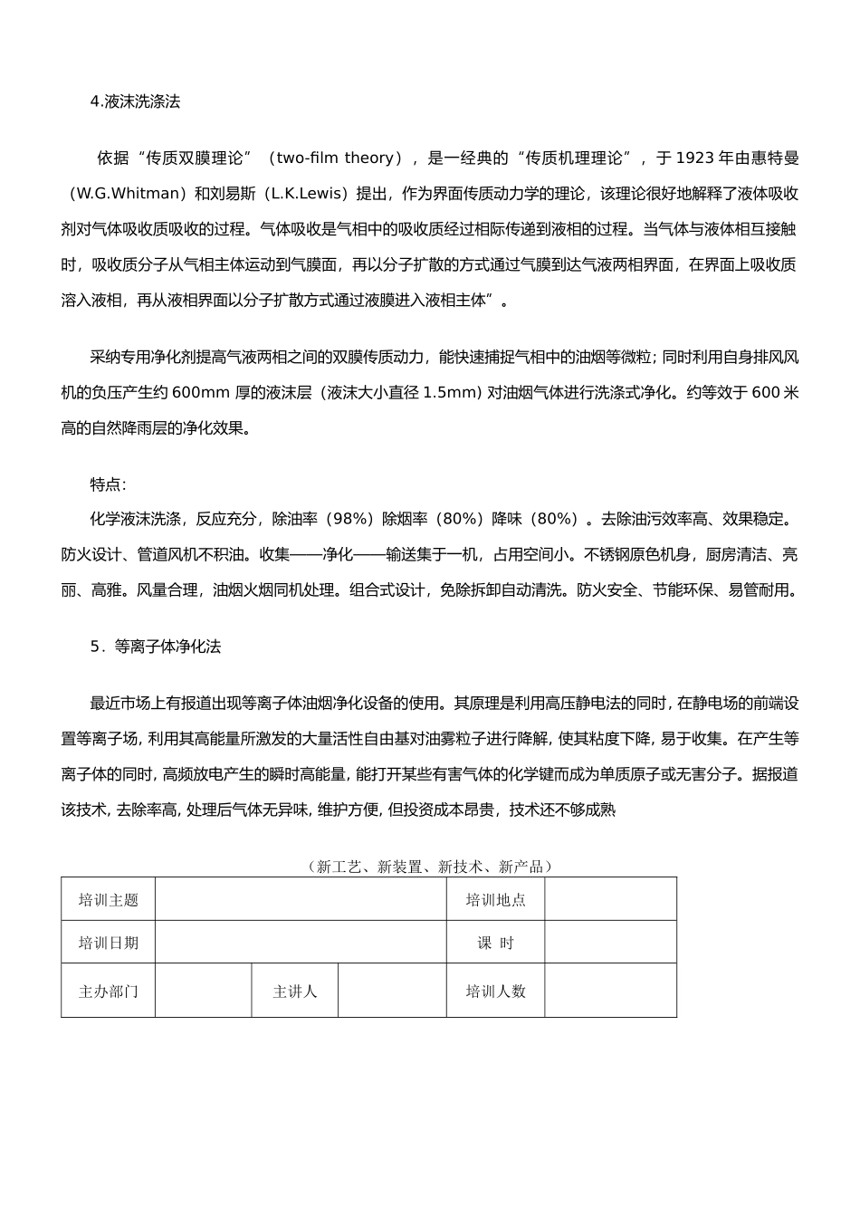 餐饮业厨房饭店酒店-油烟净化设备的分类详细解析_第2页