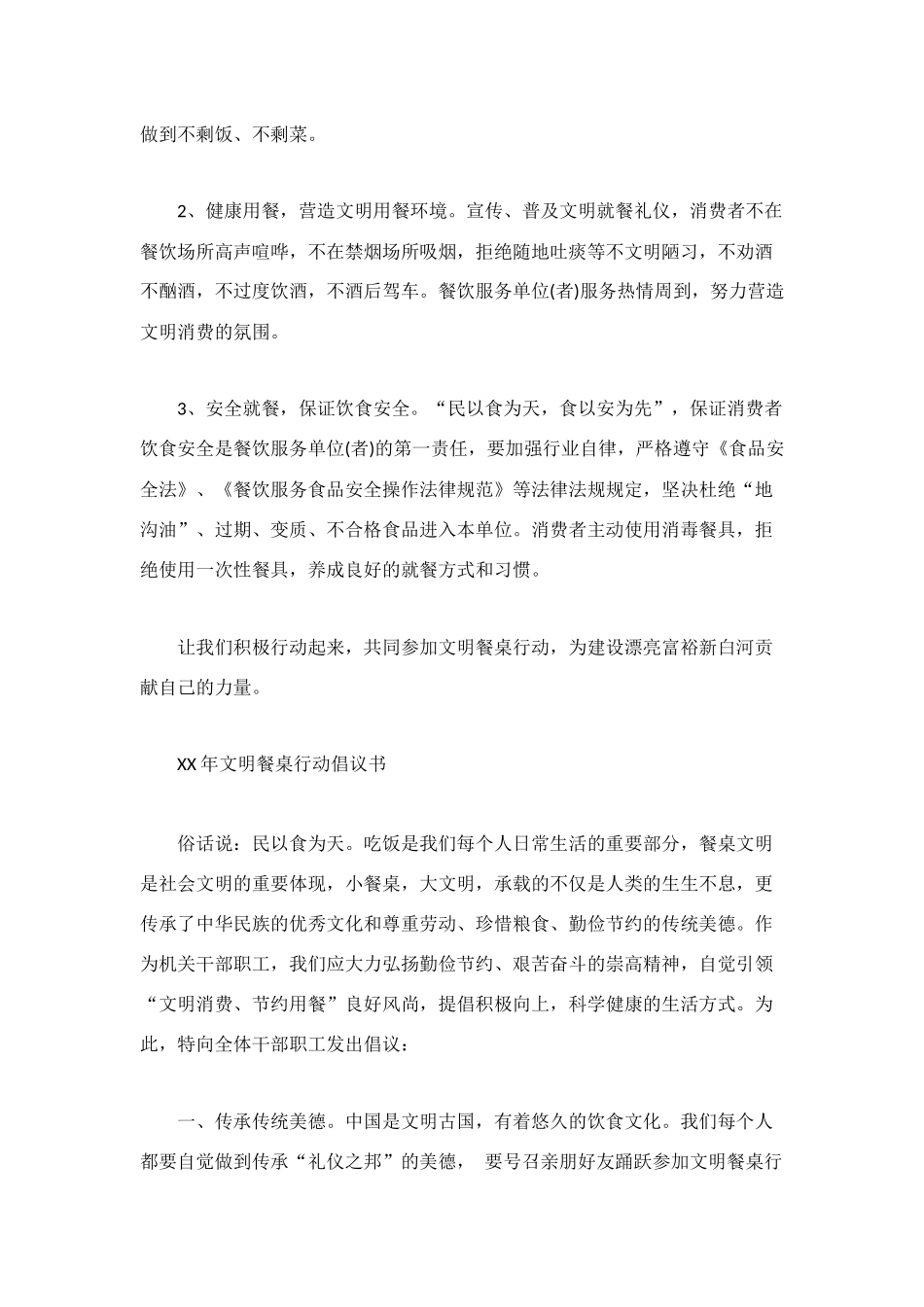 餐饮业文明餐桌行动倡议书_第3页