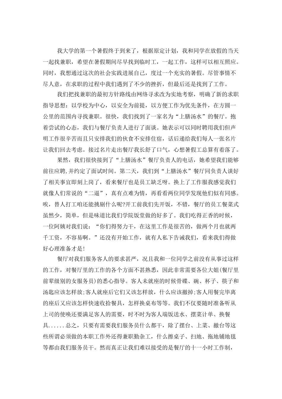 餐饮业社会实践_第3页