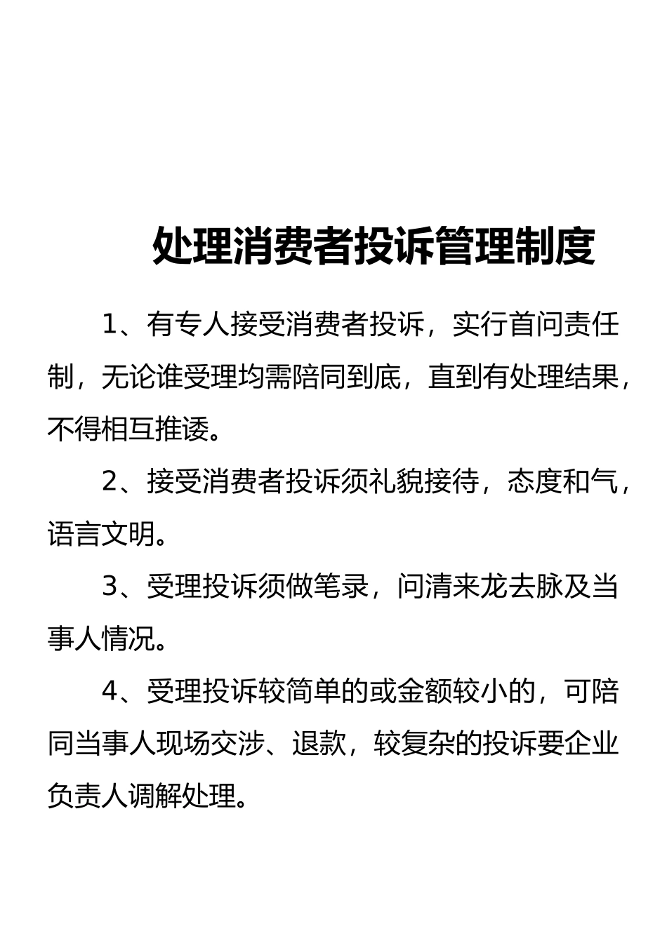 餐饮业十二种制度_第2页