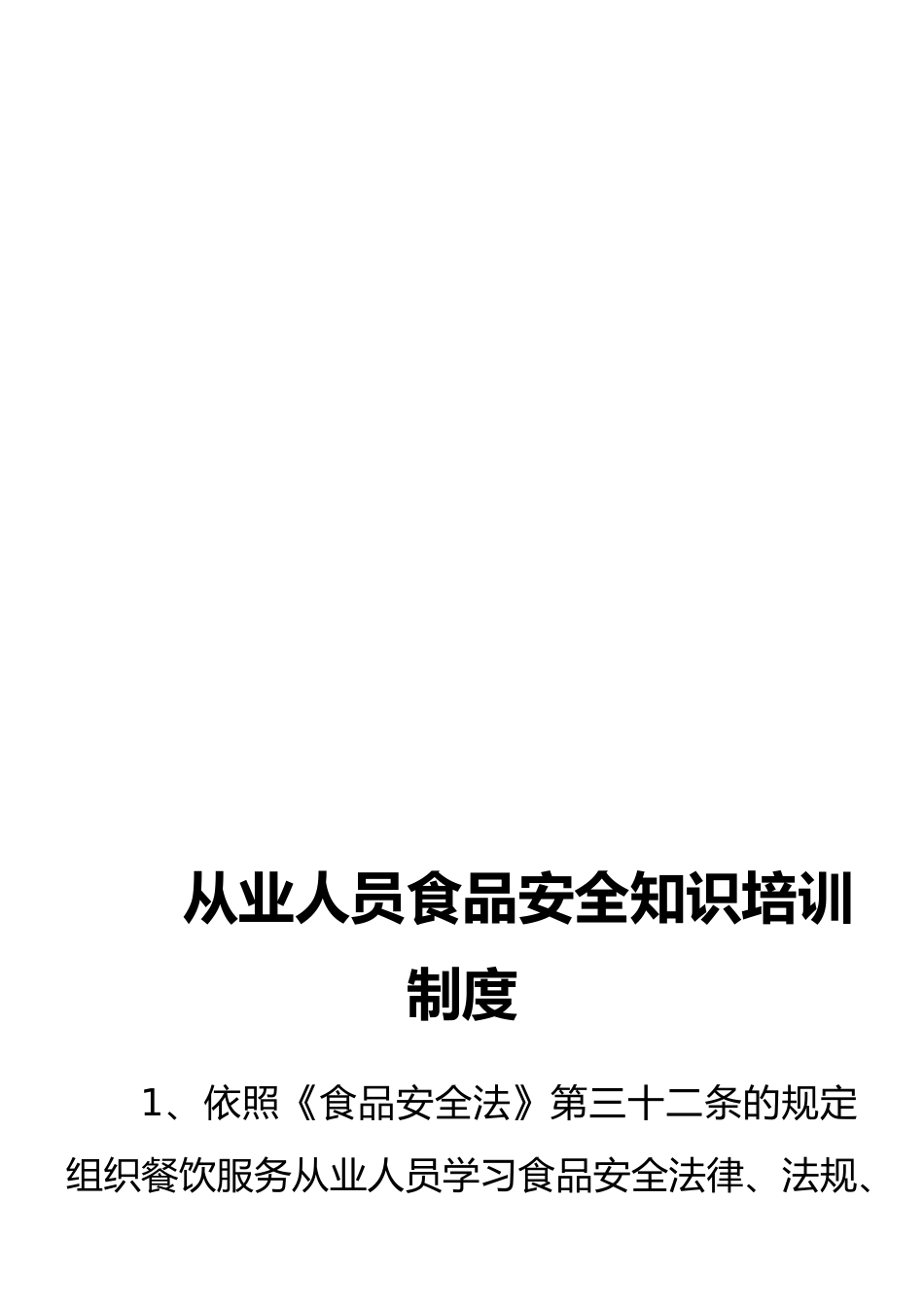 餐饮业十二种制度_第3页