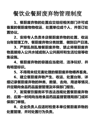 餐饮业十二种制度