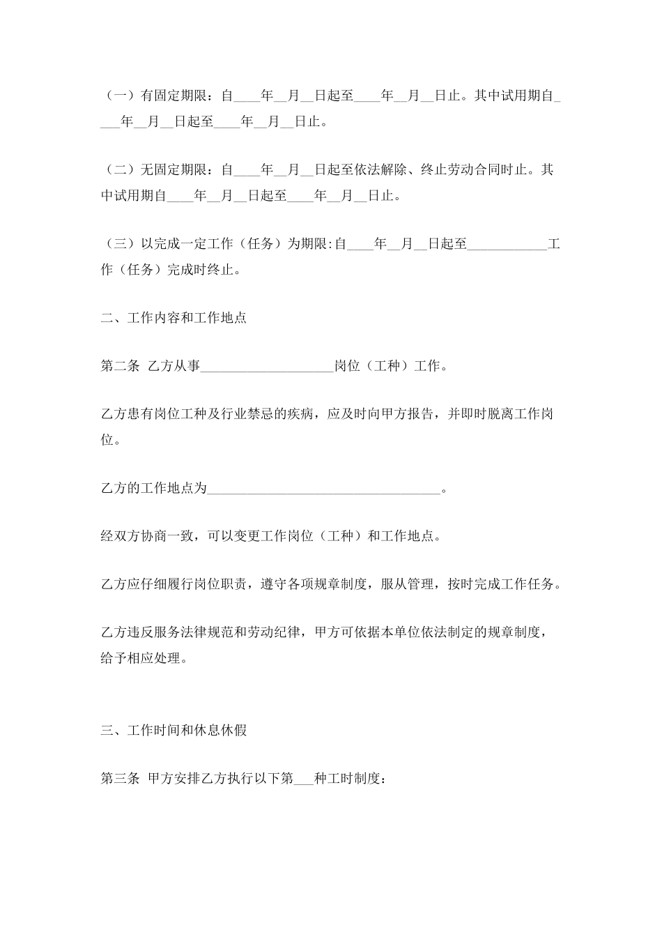 餐饮业简易劳动合同(参考文本)_第2页