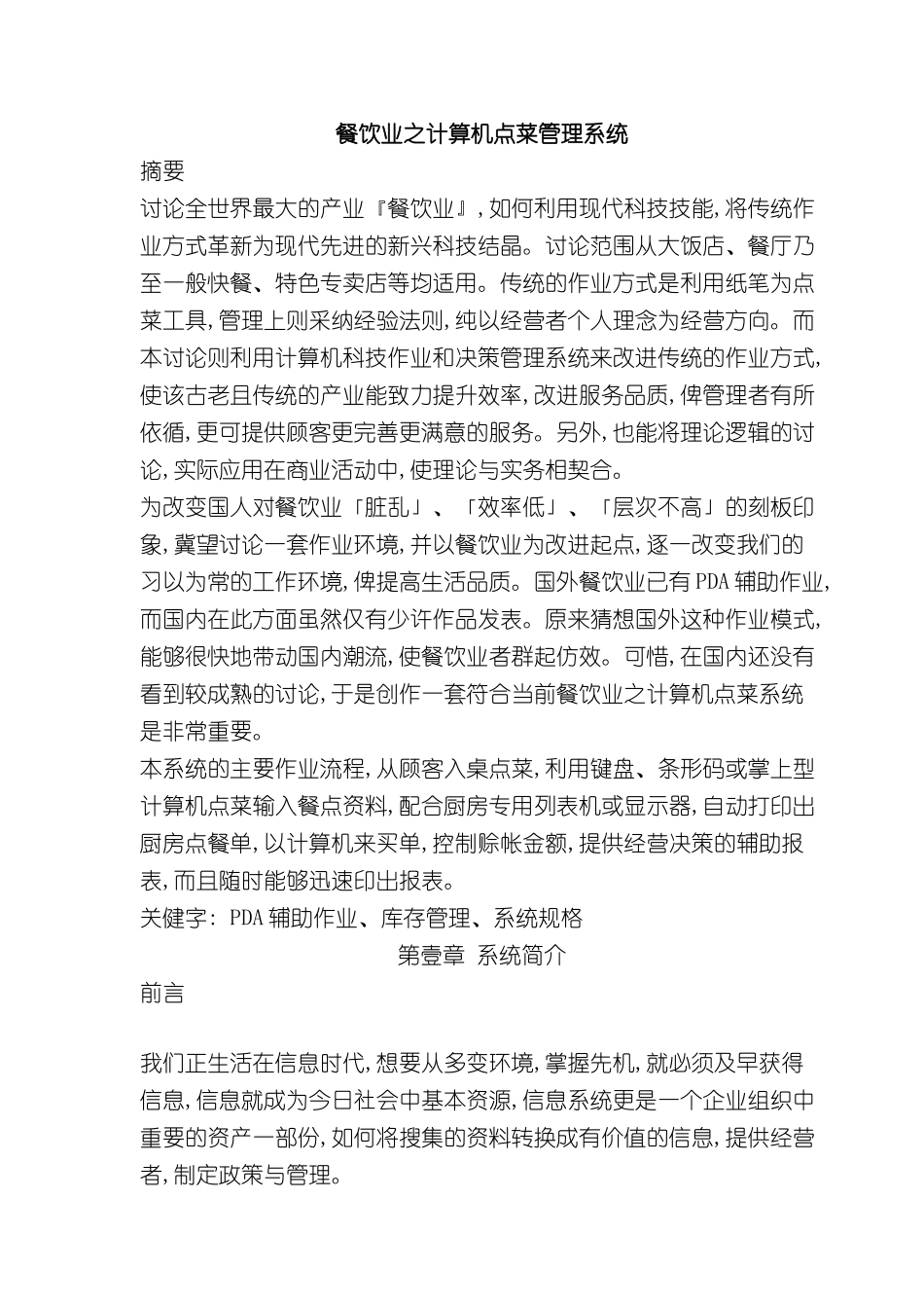 餐饮业计算机点菜管理系统_第2页