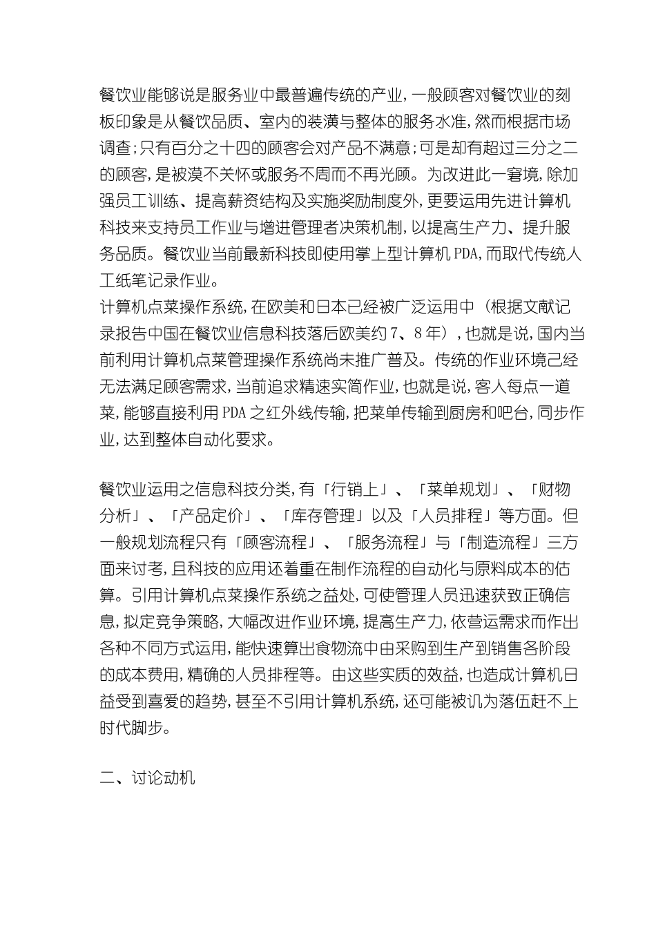 餐饮业计算机点菜管理系统_第3页