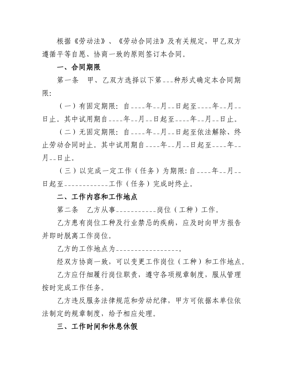 餐饮业简易劳动合同_第2页