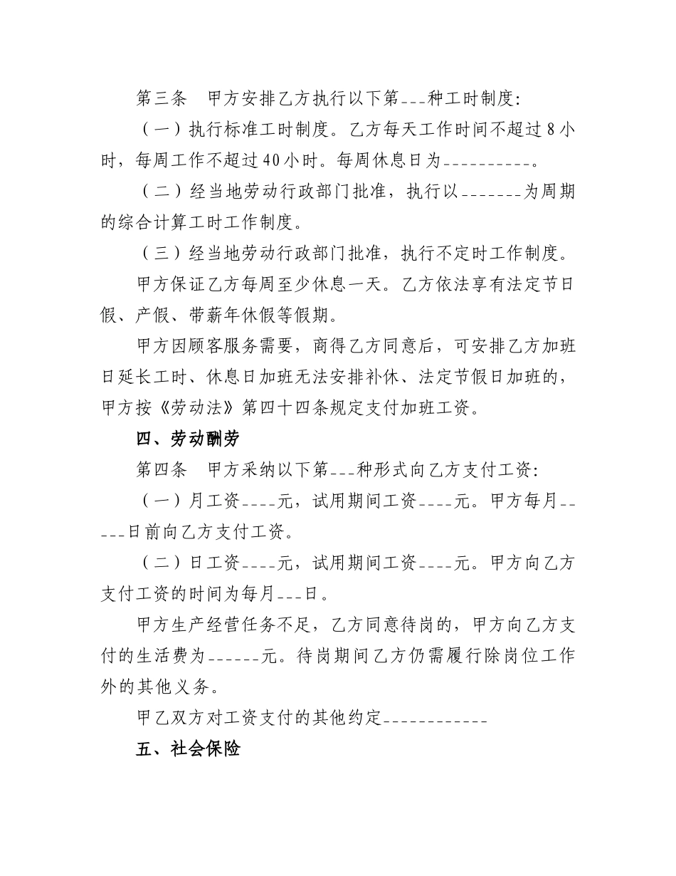 餐饮业简易劳动合同_第3页