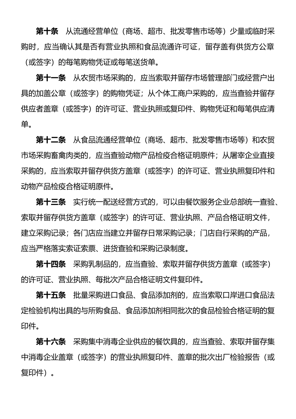 餐饮业食品采购索证索票和进货查验制度_第3页
