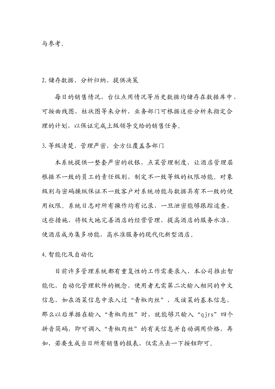 餐饮业管理软件方案_第2页