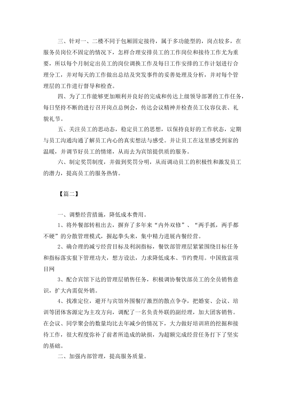 餐饮主管月工作总结和计划_第2页