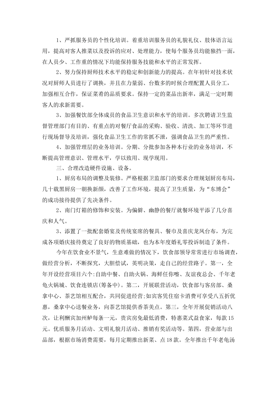 餐饮主管月工作总结和计划_第3页