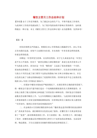 餐饮主管月工作总结和计划