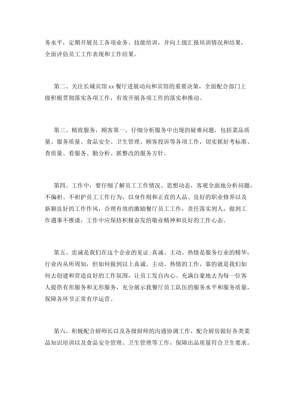 餐饮主管竞聘演讲稿范文(二)_第2页