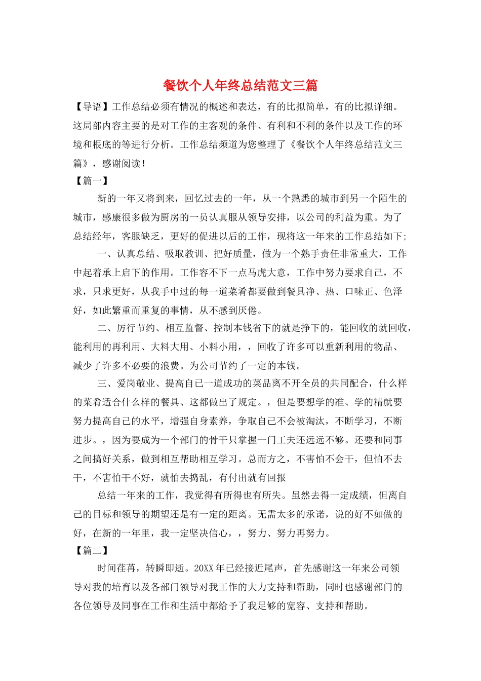 餐饮个人年终总结范文三篇_第1页