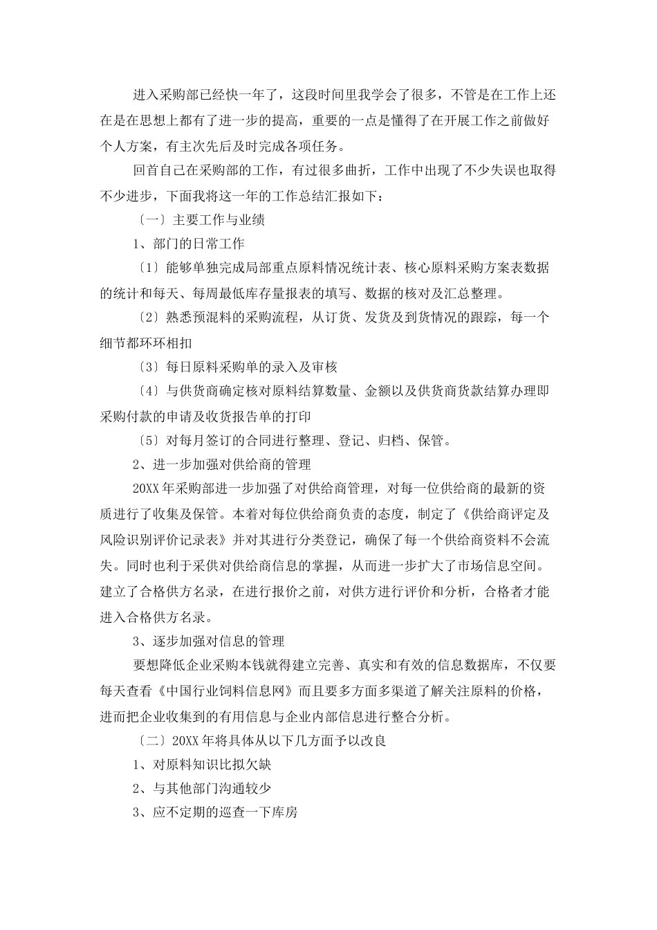 餐饮个人年终总结范文三篇_第2页