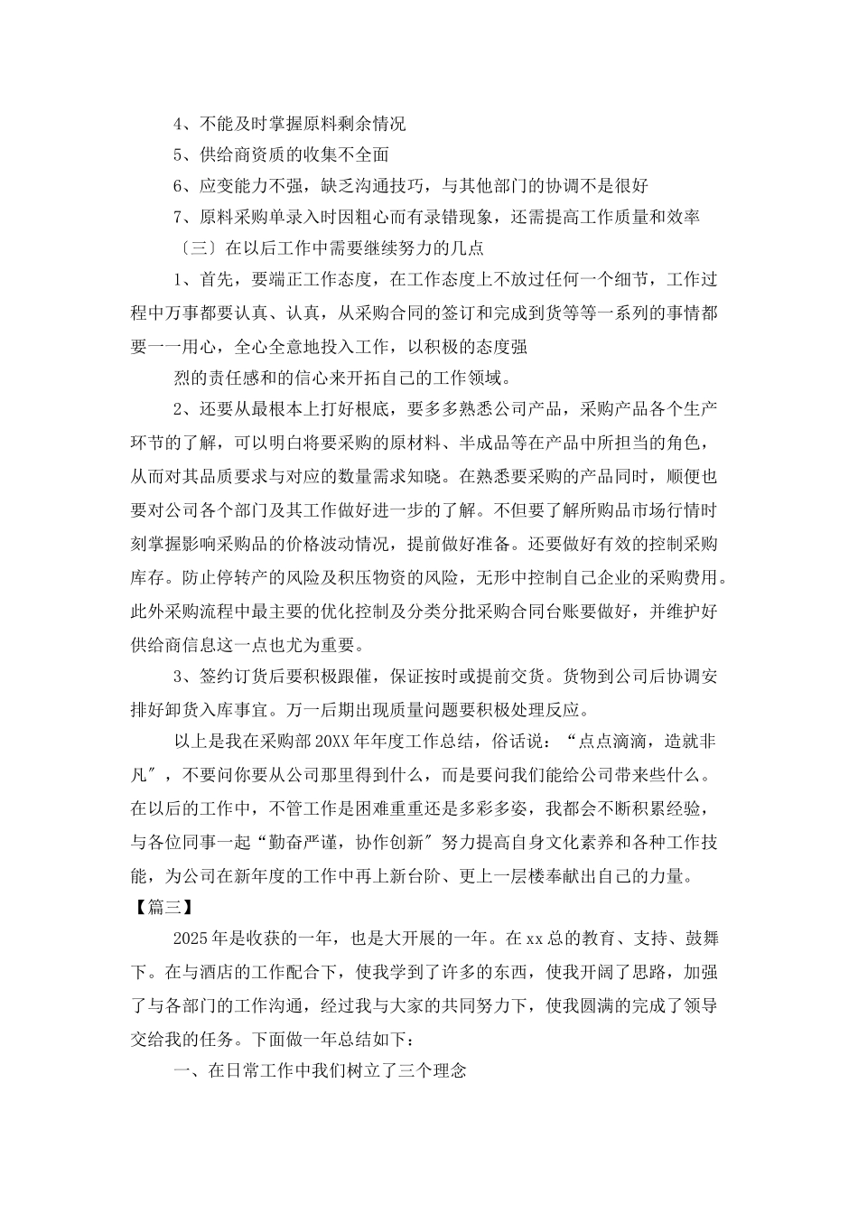 餐饮个人年终总结范文三篇_第3页