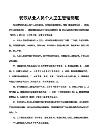 餐饮从业人员个人卫生管理制度（标准版）