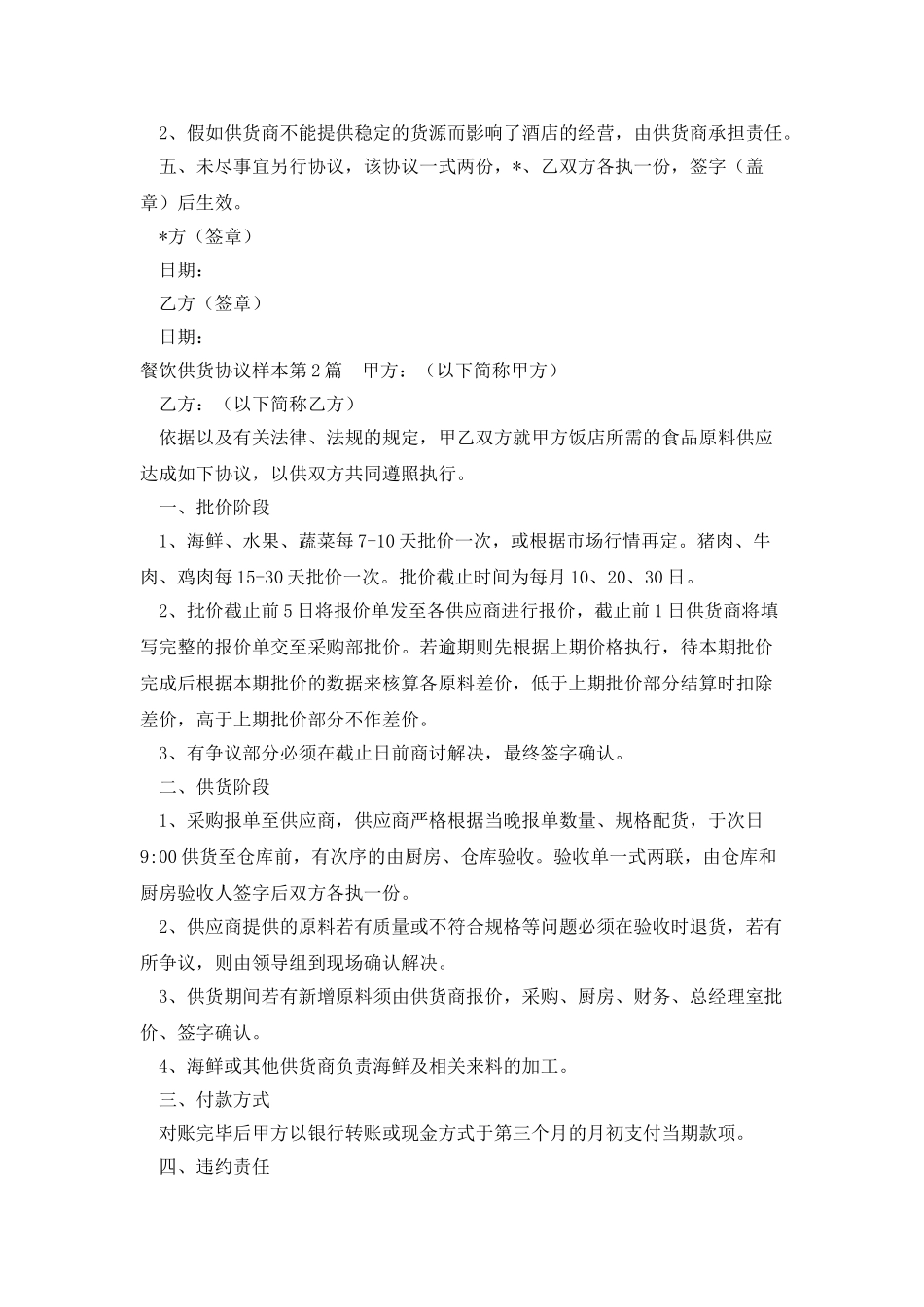 餐饮供货协议样本_第2页