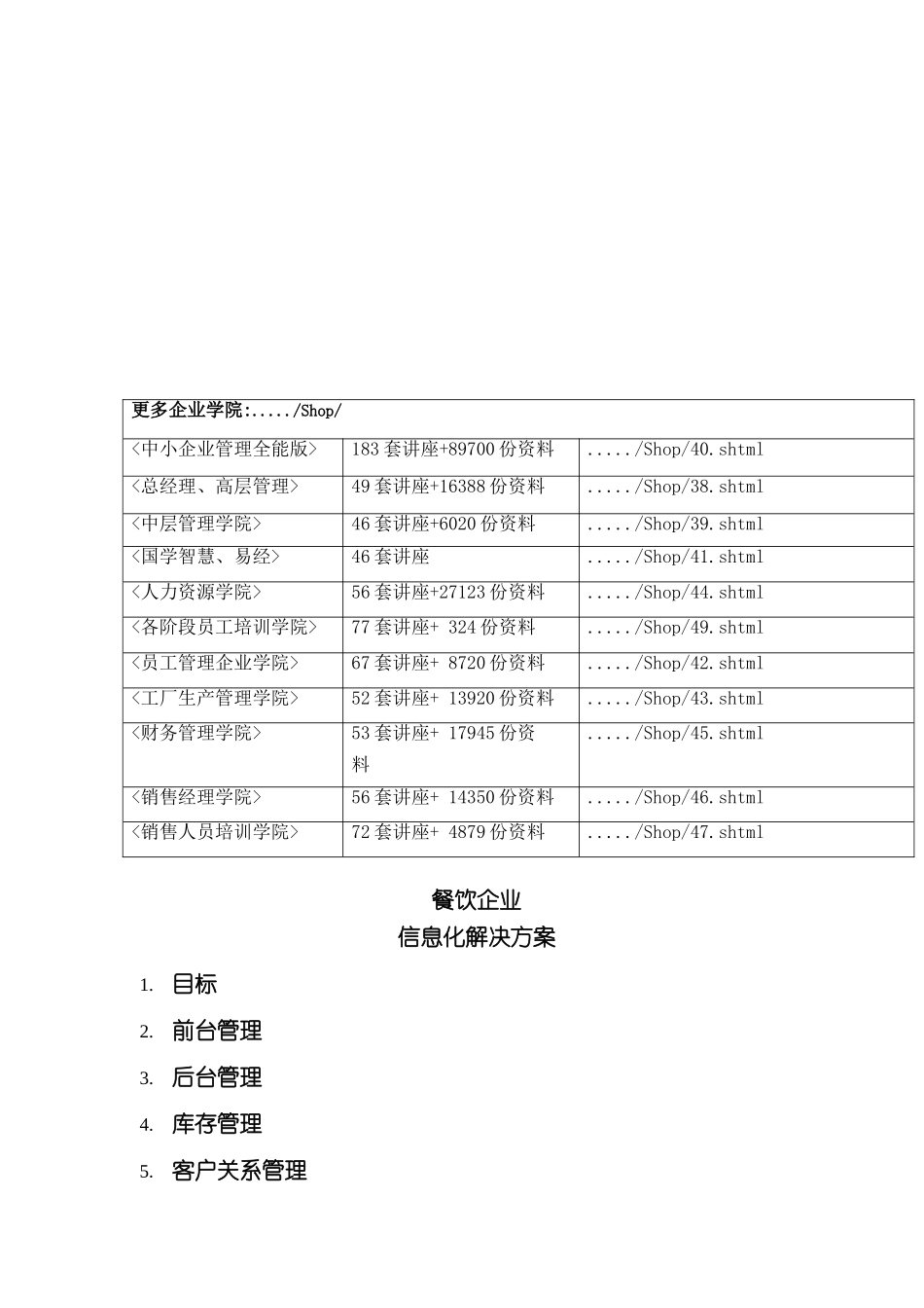 餐饮企业信息化解决方案研讨_第2页