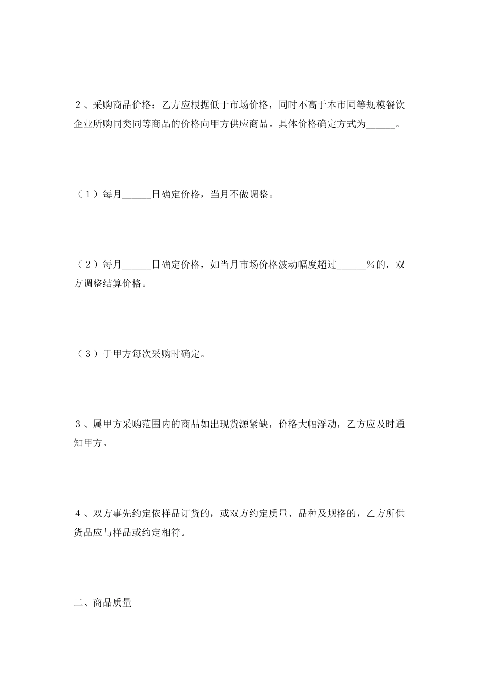 餐饮企业采购合同范本2025最新_第2页