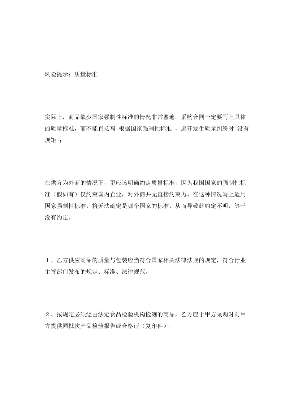 餐饮企业采购合同范本2025最新_第3页