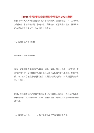 餐饮企业采购合同范本2025最新