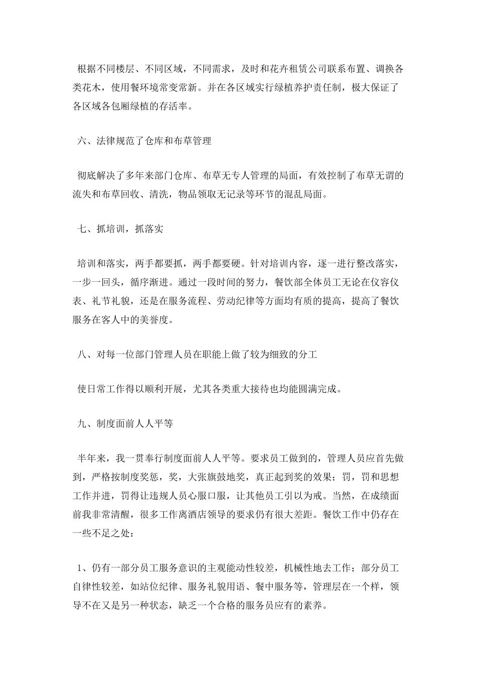 餐饮公司上半年工作总结(一)_第2页