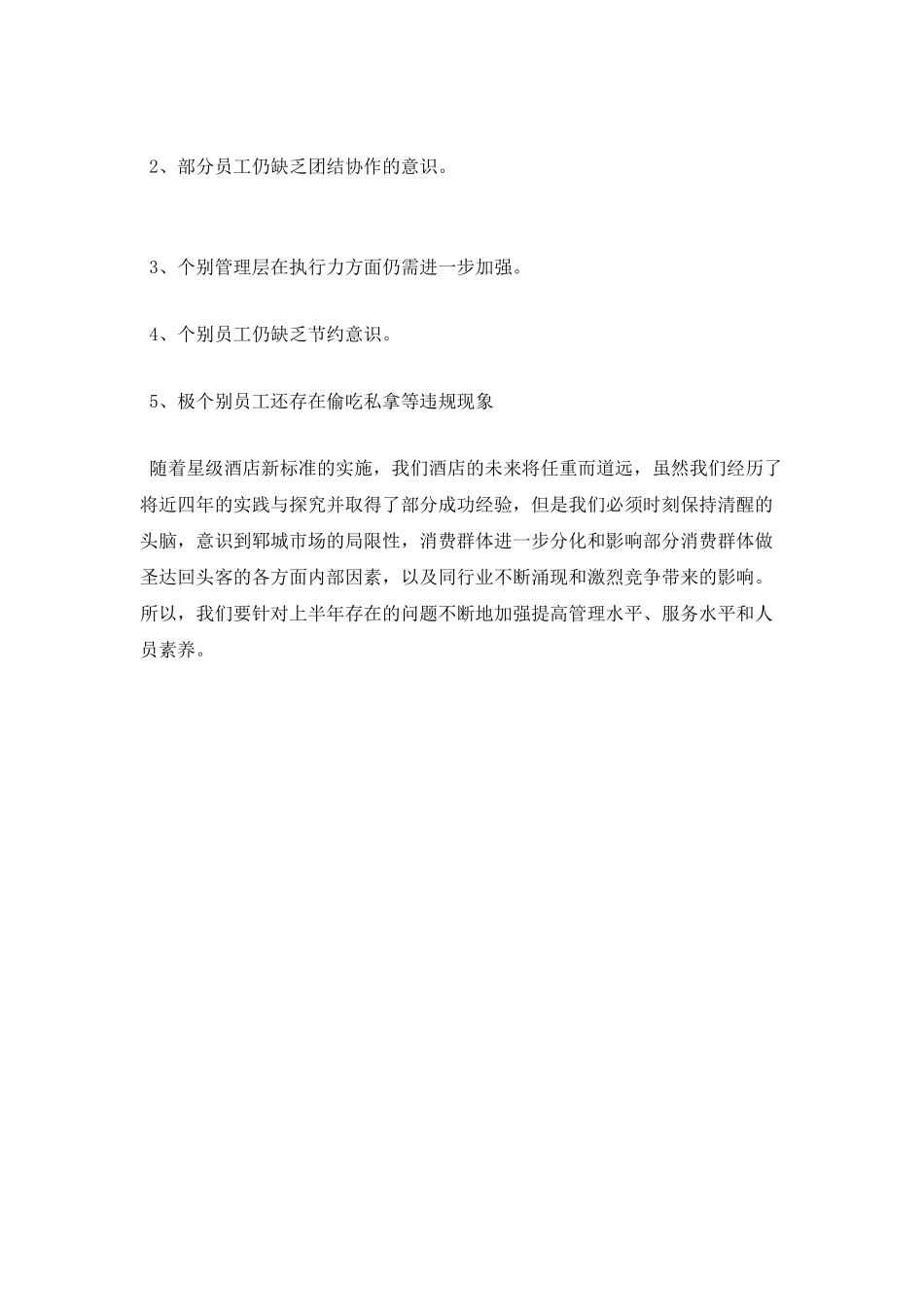 餐饮公司上半年工作总结(一)_第3页