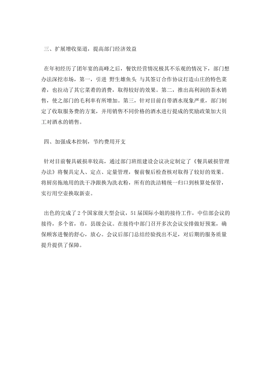 餐饮公司上半年工作总结(三)_第2页