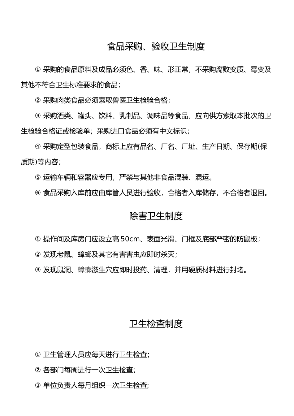 餐饮具清洗消毒保洁制度_第2页