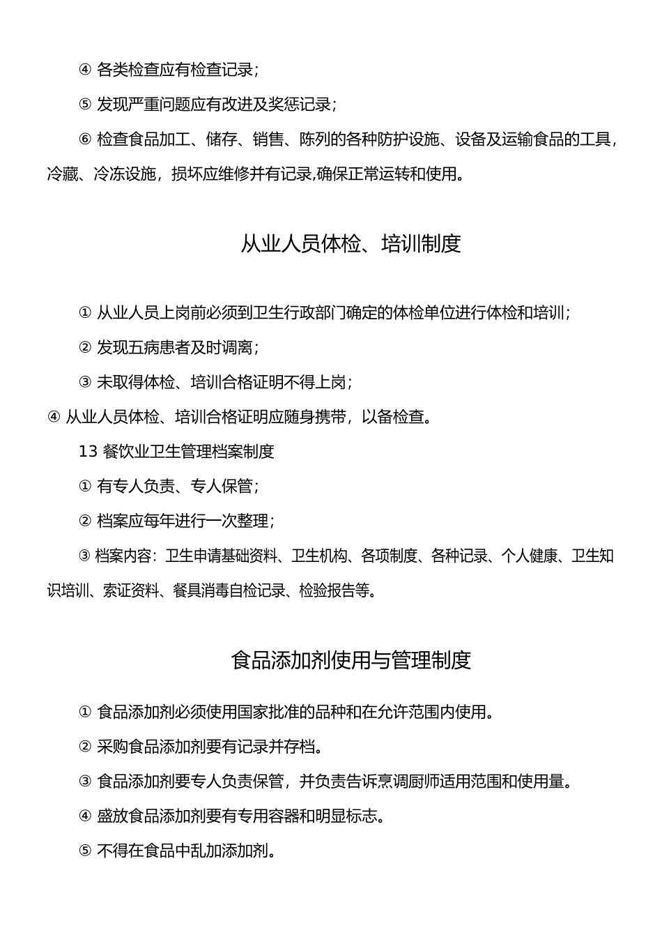 餐饮具清洗消毒保洁制度_第3页