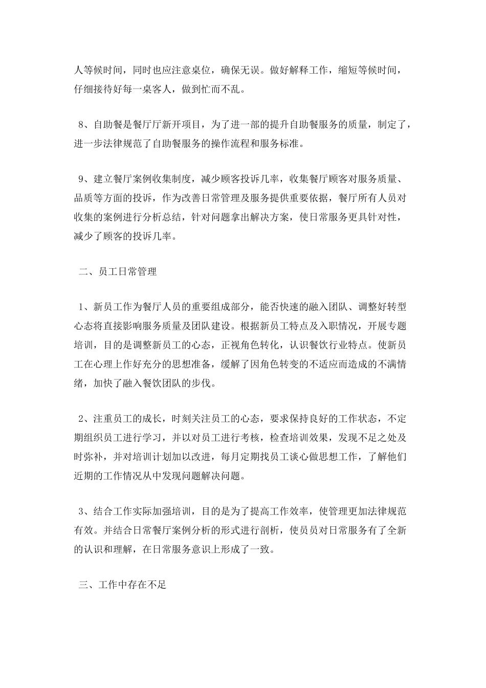 餐饮公司上半年工作总结(二)_第2页