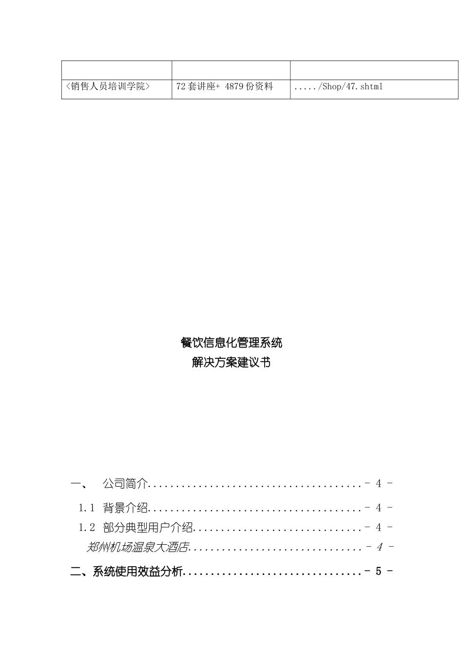 餐饮信息化管理系统解决方案探讨_第3页
