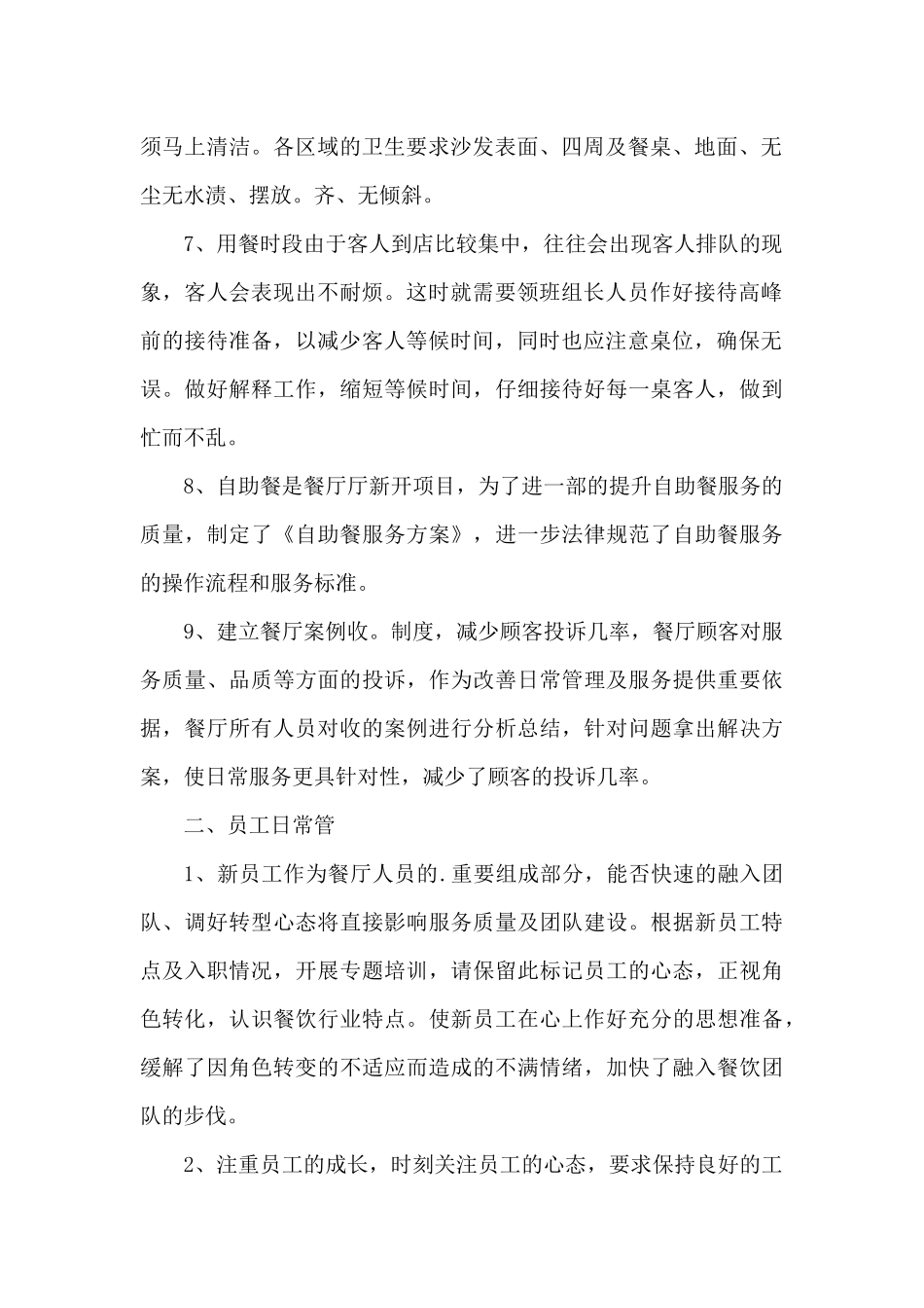餐饮前台年度工作计划4篇（精编版）_第2页
