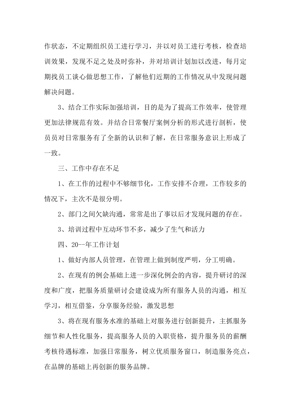 餐饮前台年度工作计划4篇（精编版）_第3页